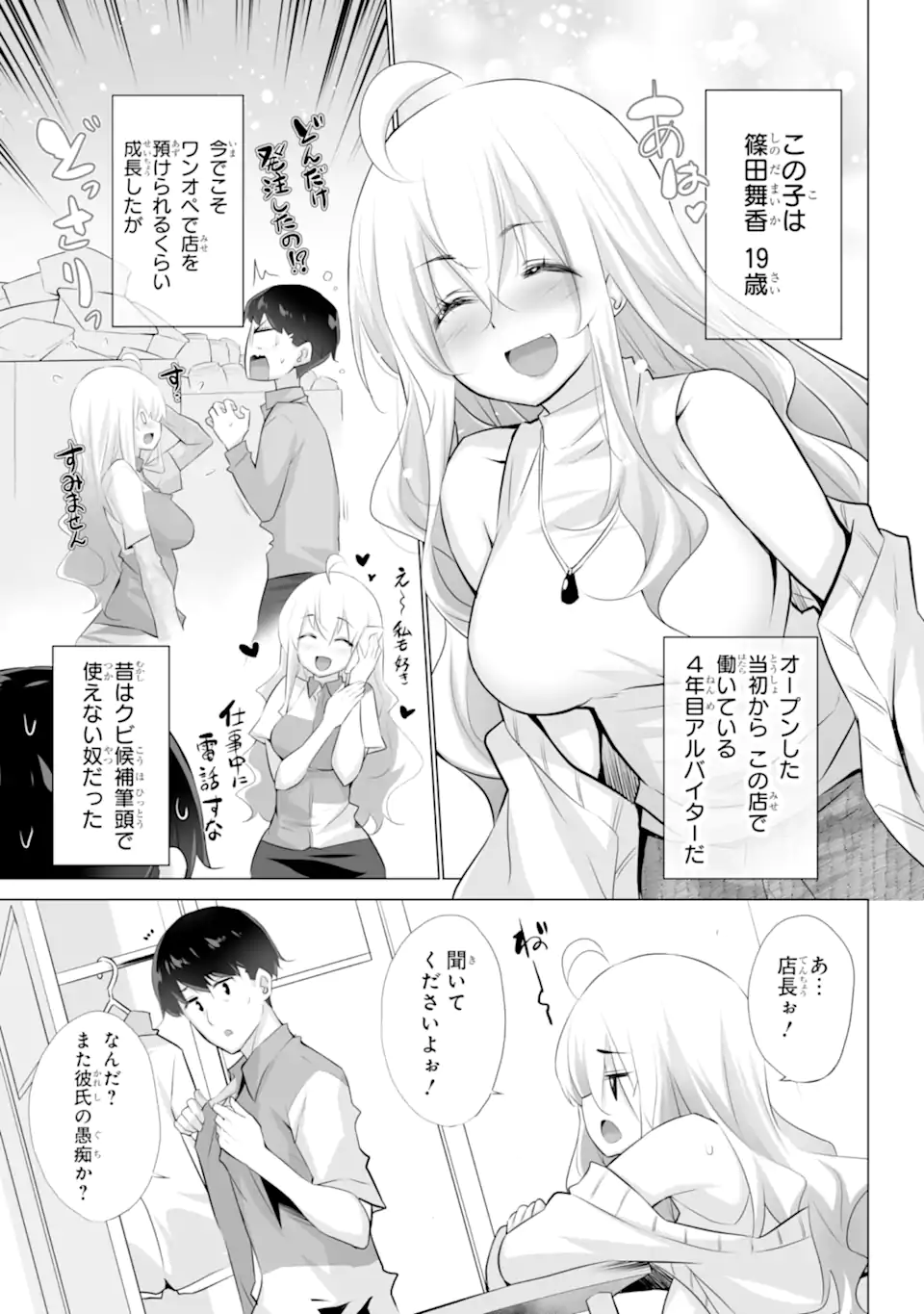 Tada Seifuku o Kiteru dake - Chapter 1.1 - Page 7