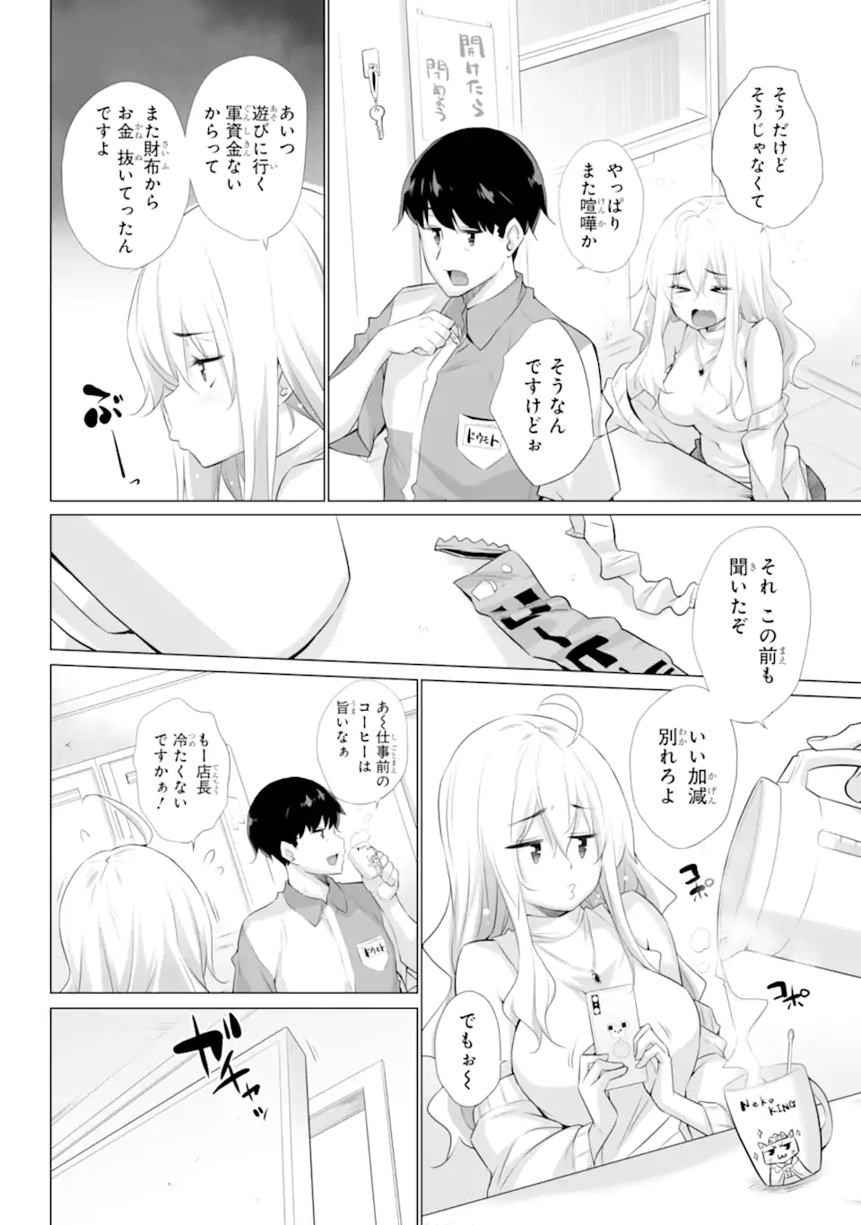 Tada Seifuku o Kiteru dake - Chapter 1.1 - Page 8