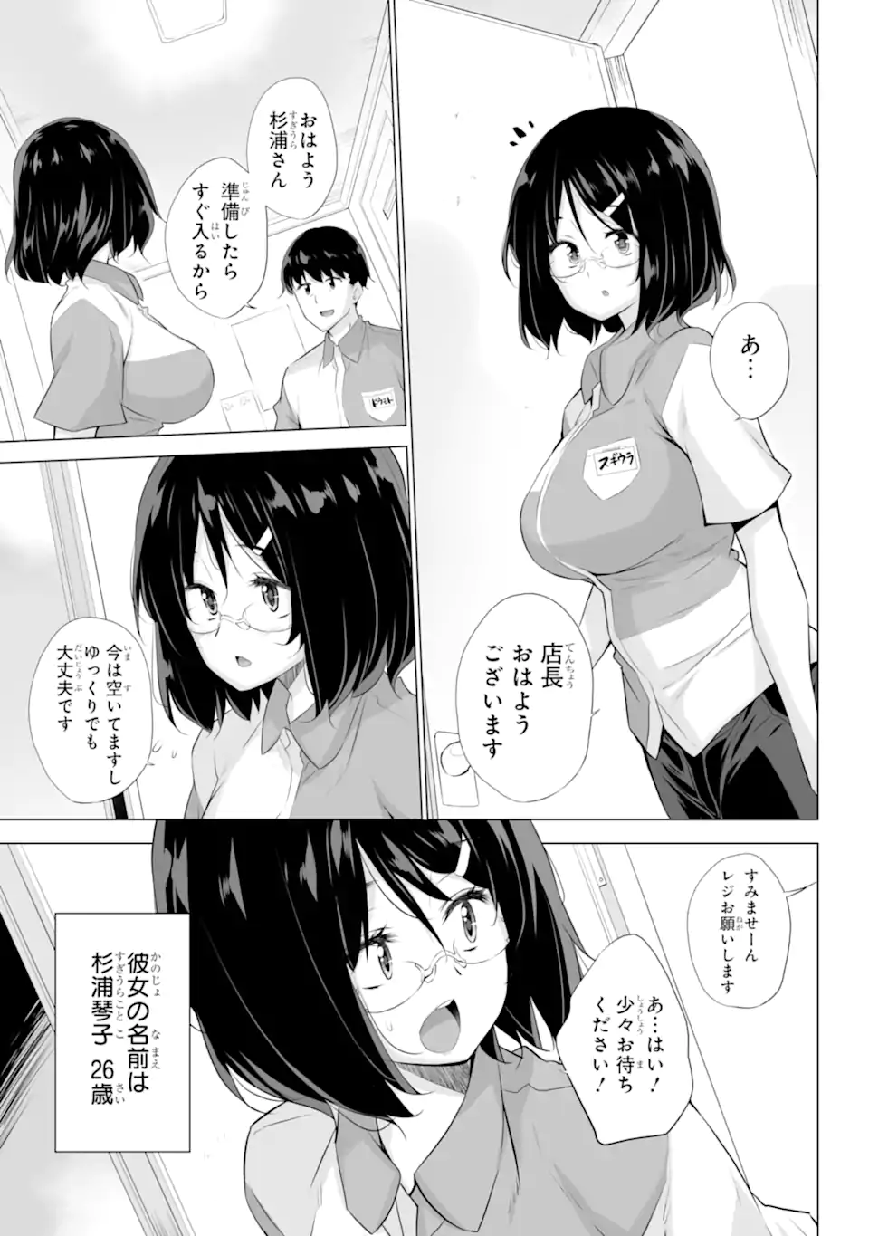 Tada Seifuku o Kiteru dake - Chapter 1.1 - Page 9