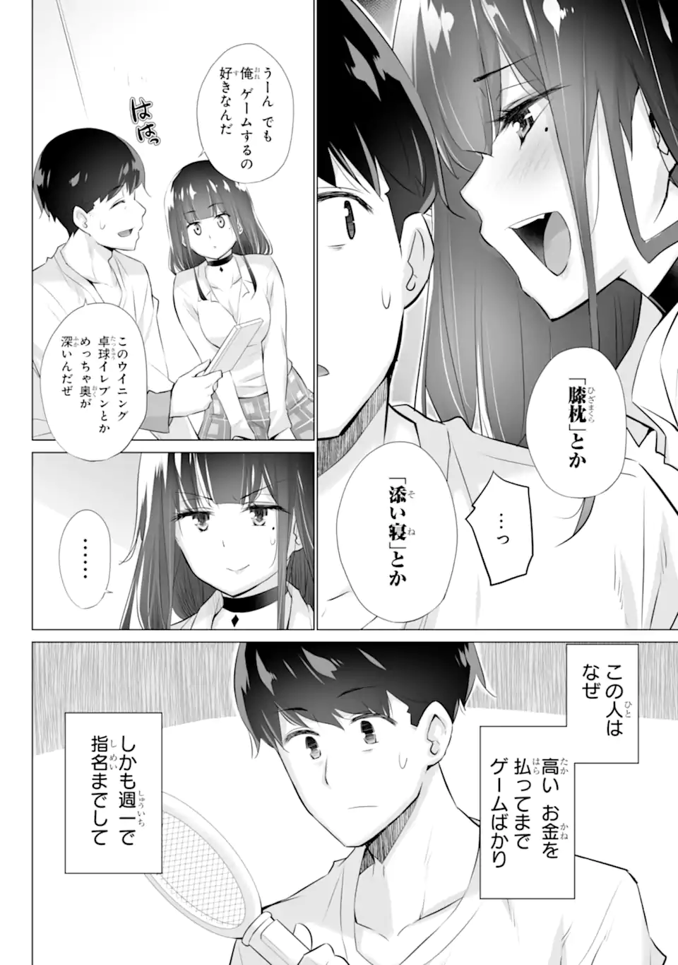 Tada Seifuku o Kiteru dake - Chapter 1.2 - Page 11