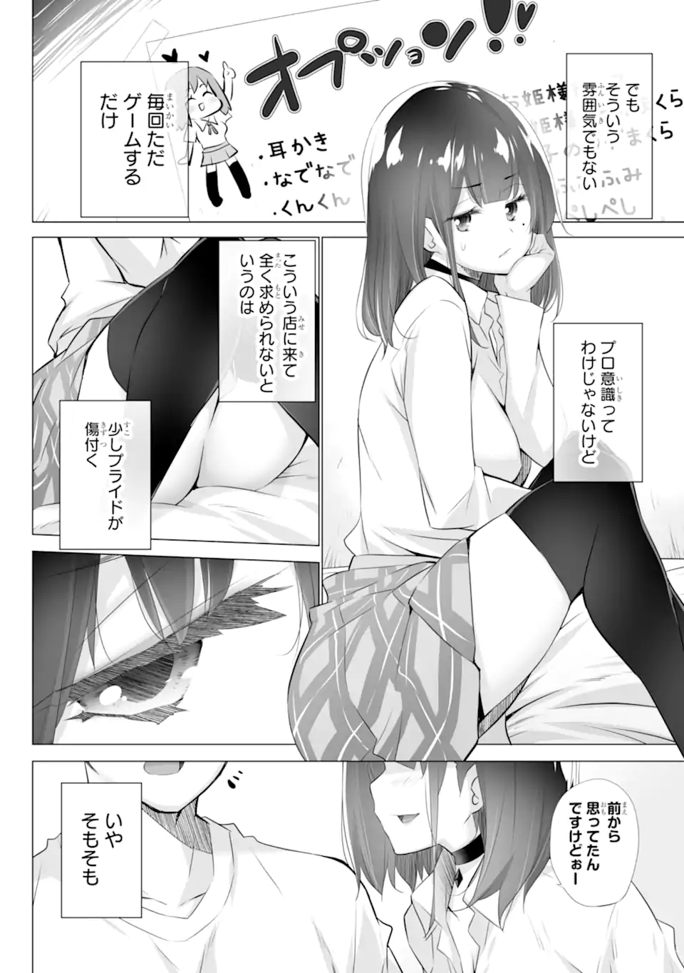 Tada Seifuku o Kiteru dake - Chapter 1.2 - Page 13