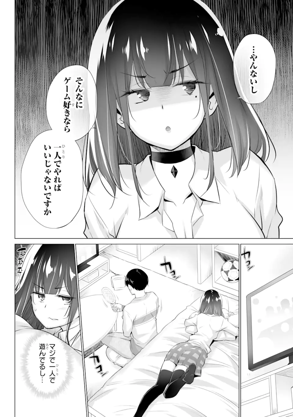 Tada Seifuku o Kiteru dake - Chapter 1.2 - Page 17