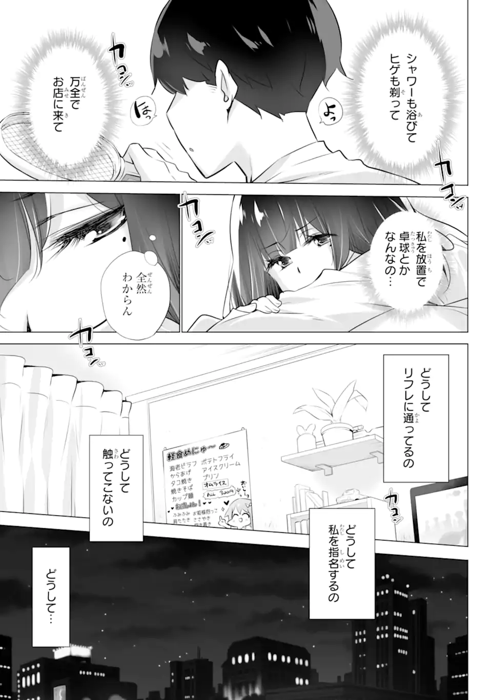 Tada Seifuku o Kiteru dake - Chapter 1.2 - Page 18