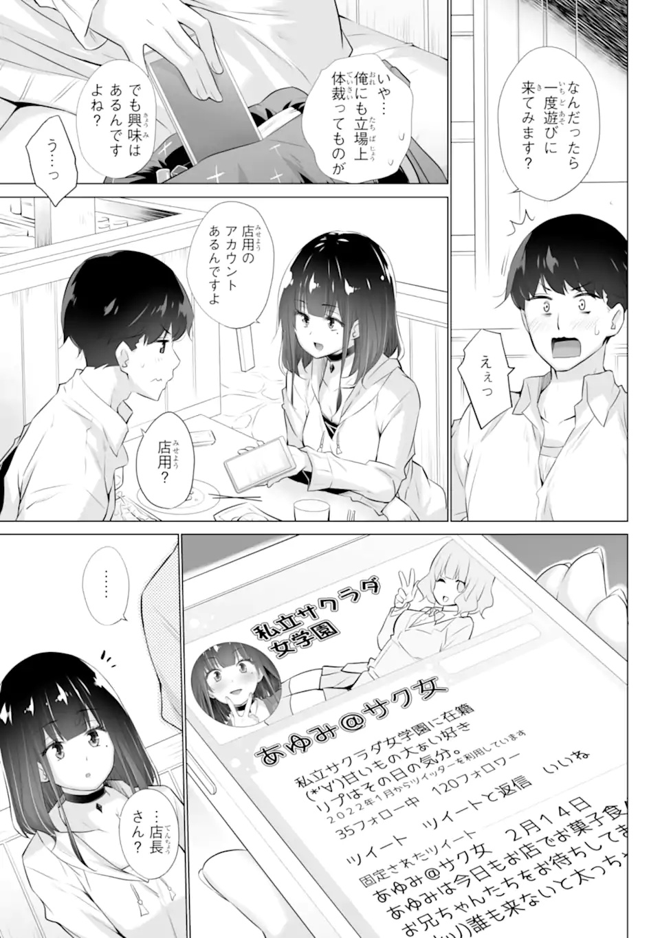 Tada Seifuku o Kiteru dake - Chapter 1.2 - Page 8