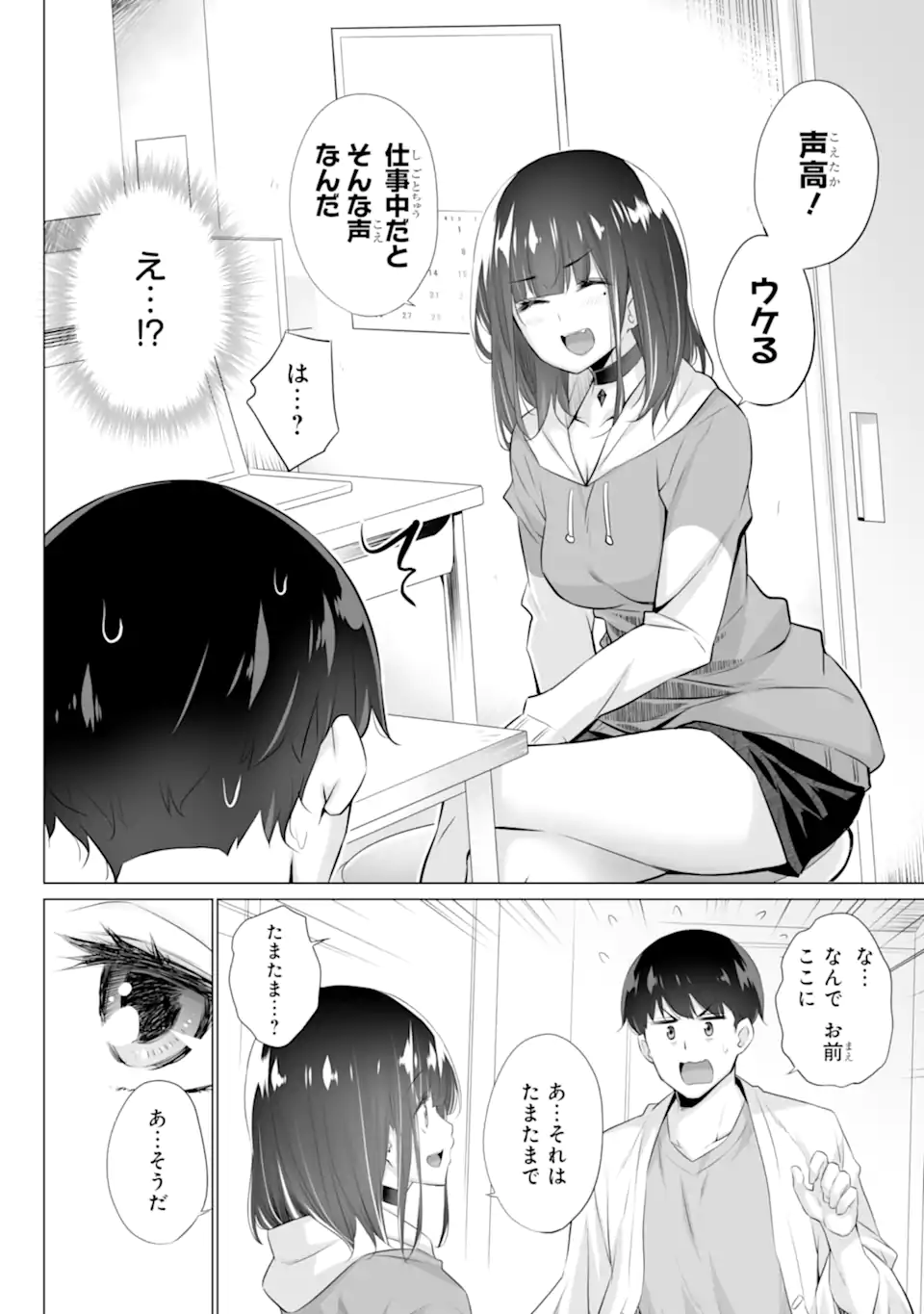 Tada Seifuku o Kiteru dake - Chapter 1.3 - Page 11