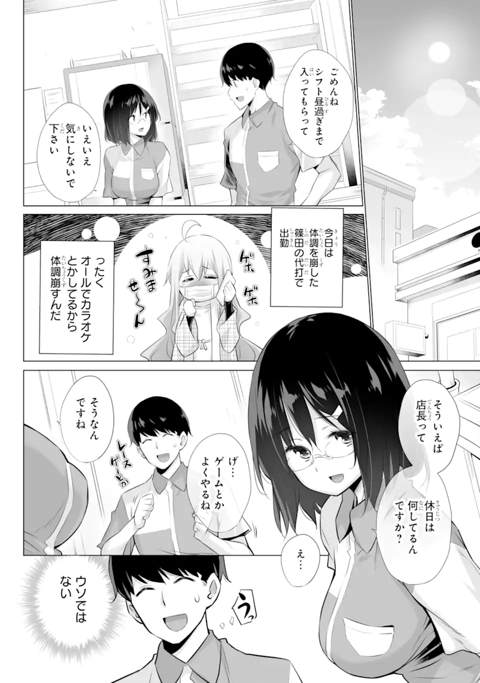 Tada Seifuku o Kiteru dake - Chapter 1.3 - Page 3