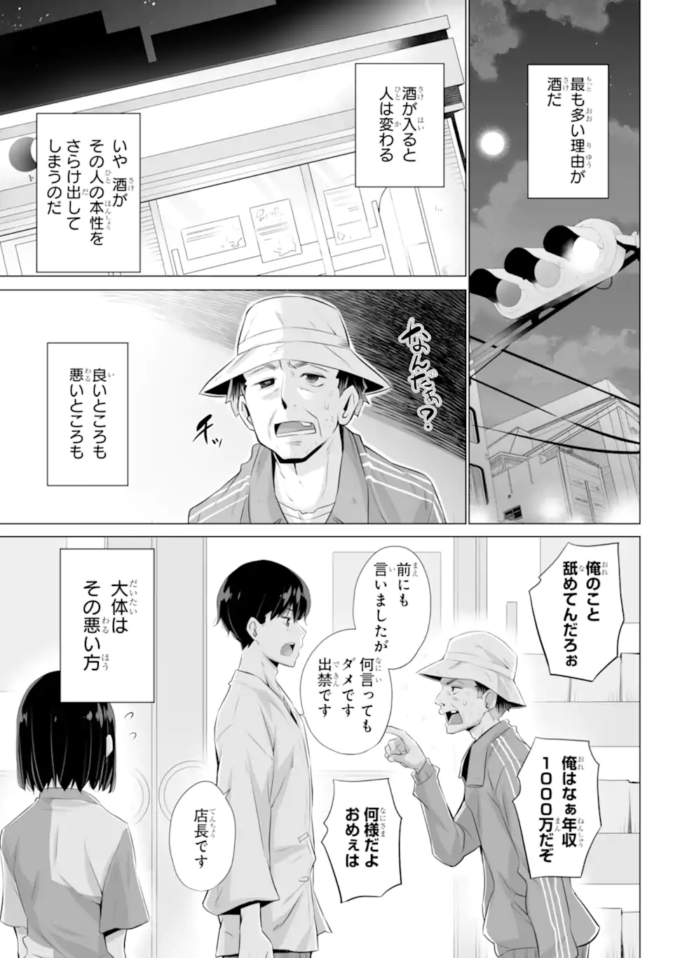 Tada Seifuku o Kiteru dake - Chapter 1.3 - Page 8