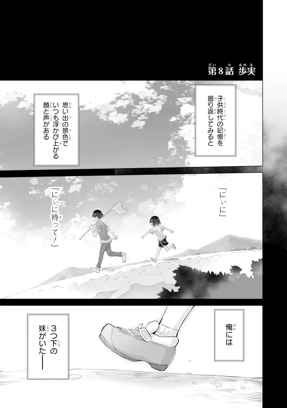 Tada Seifuku o Kiteru dake - Chapter 8.1 - Page 1