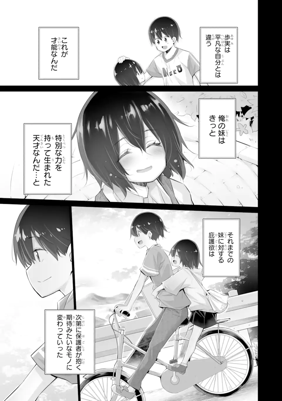 Tada Seifuku o Kiteru dake - Chapter 8.1 - Page 7