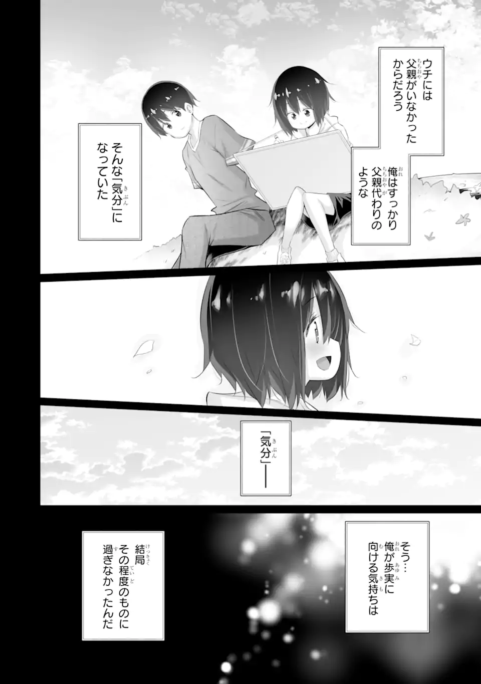 Tada Seifuku o Kiteru dake - Chapter 8.1 - Page 8