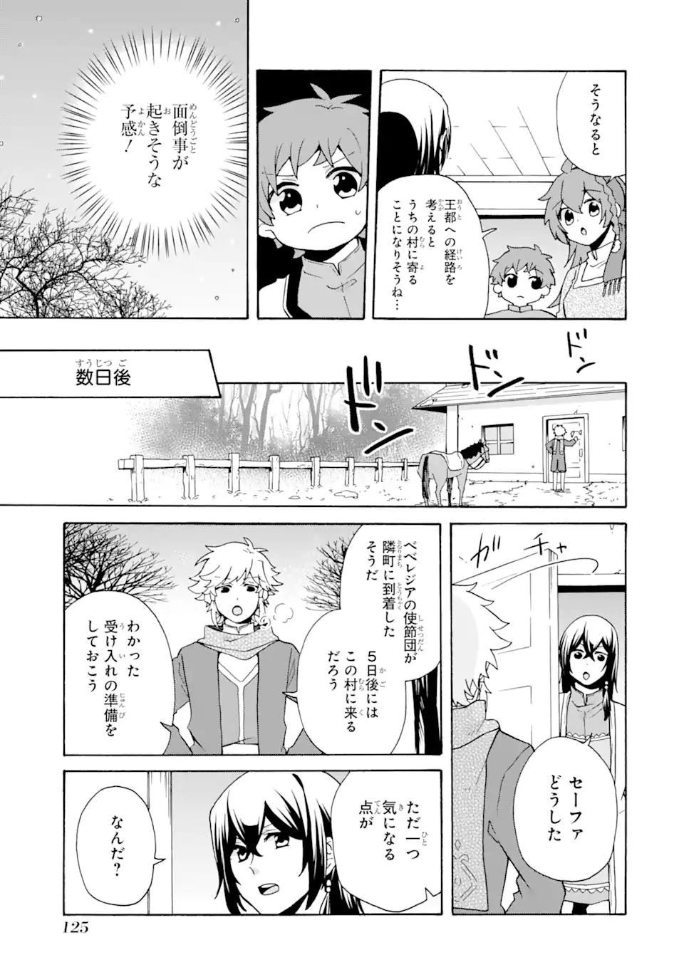 Tada Shiawase na Isekai Kazoku Seikatsu ~ Tensei Shite Kondo Koso Shiawase ni Kurashimasu ~ - Chapter 25 - Page 7