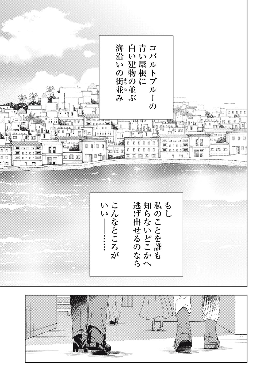 Tada Shizuka ni Kiesaru Tsumori Deshita - Chapter 5.1 - Page 9