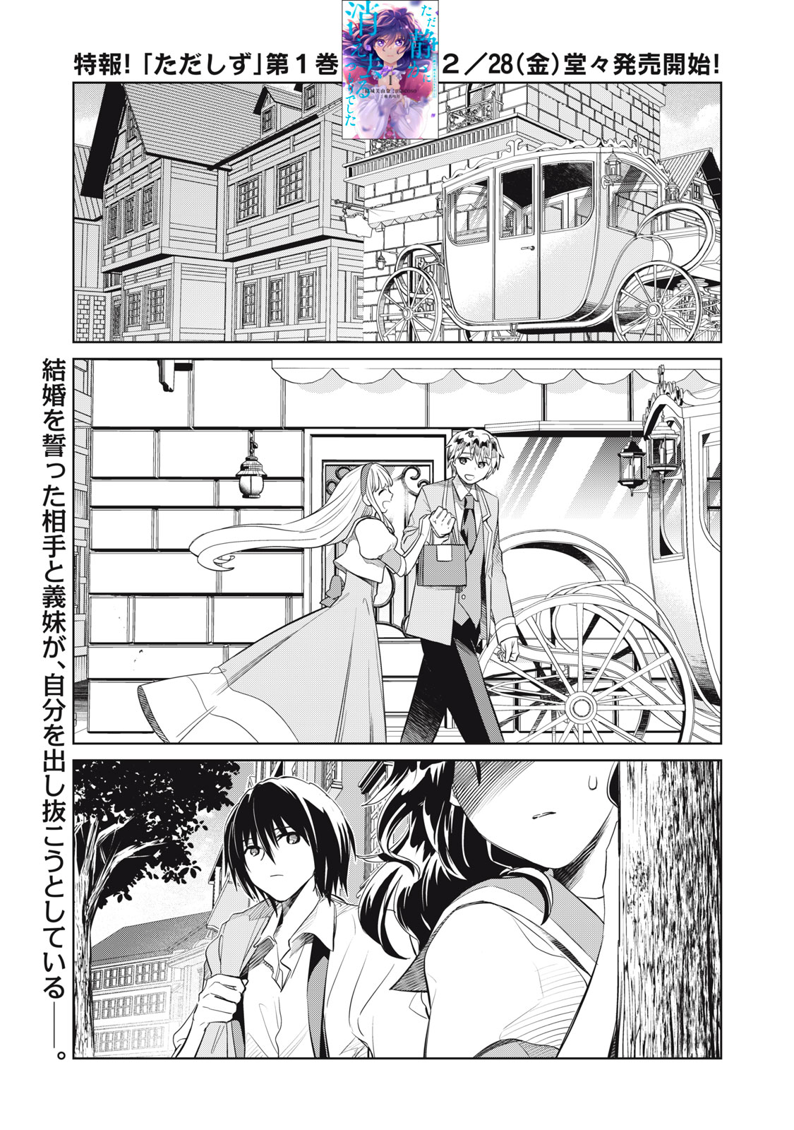 Tada Shizuka ni Kiesaru Tsumori Deshita - Chapter 6.1 - Page 1