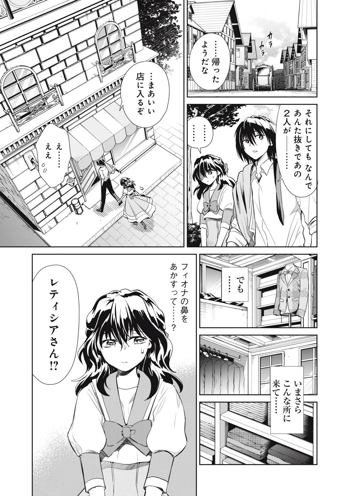 Tada Shizuka ni Kiesaru Tsumori Deshita - Chapter 6.1 - Page 3