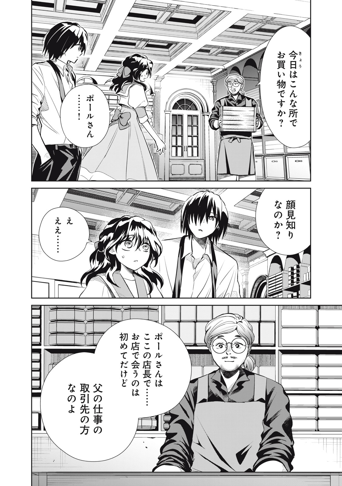 Tada Shizuka ni Kiesaru Tsumori Deshita - Chapter 6.1 - Page 4