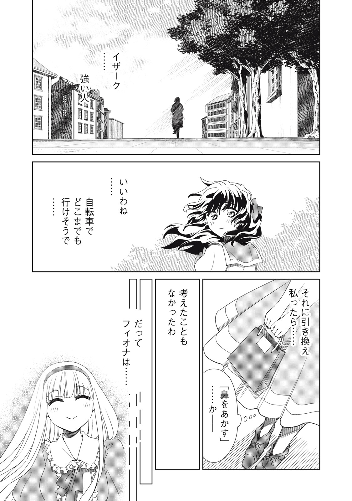 Tada Shizuka ni Kiesaru Tsumori Deshita - Chapter 6.1 - Page 9