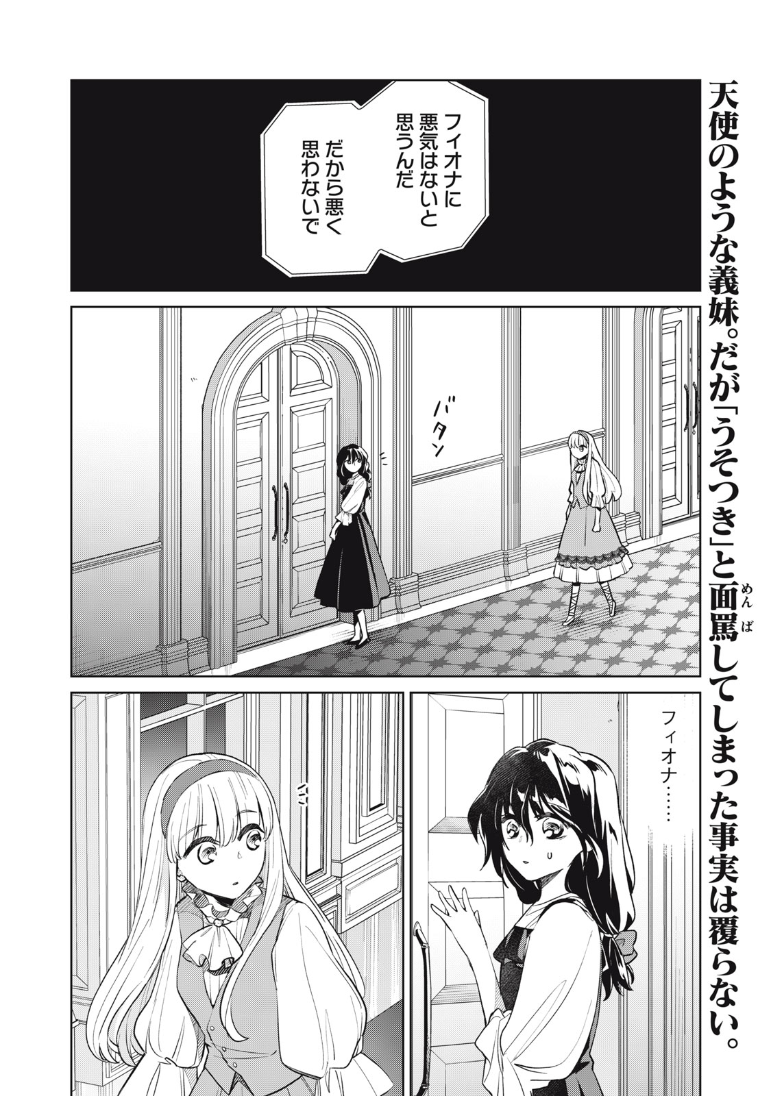 Tada Shizuka ni Kiesaru Tsumori Deshita - Chapter 7.1 - Page 2