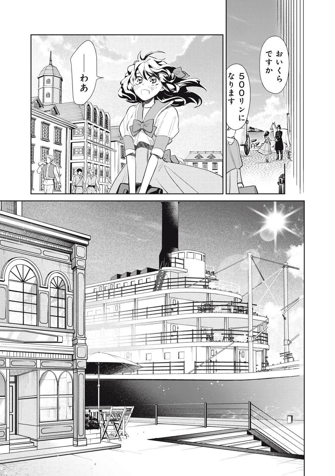 Tada Shizuka ni Kiesaru Tsumori Deshita - Chapter 8.2 - Page 1