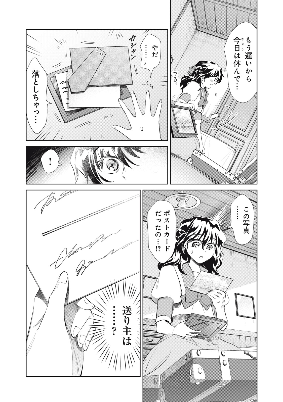 Tada Shizuka ni Kiesaru Tsumori Deshita - Chapter 9.1 - Page 11
