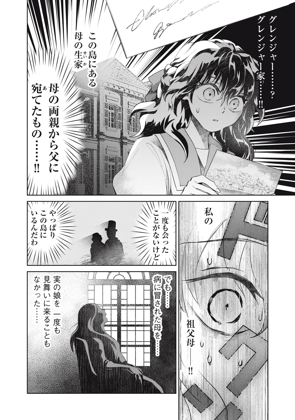 Tada Shizuka ni Kiesaru Tsumori Deshita - Chapter 9.1 - Page 12