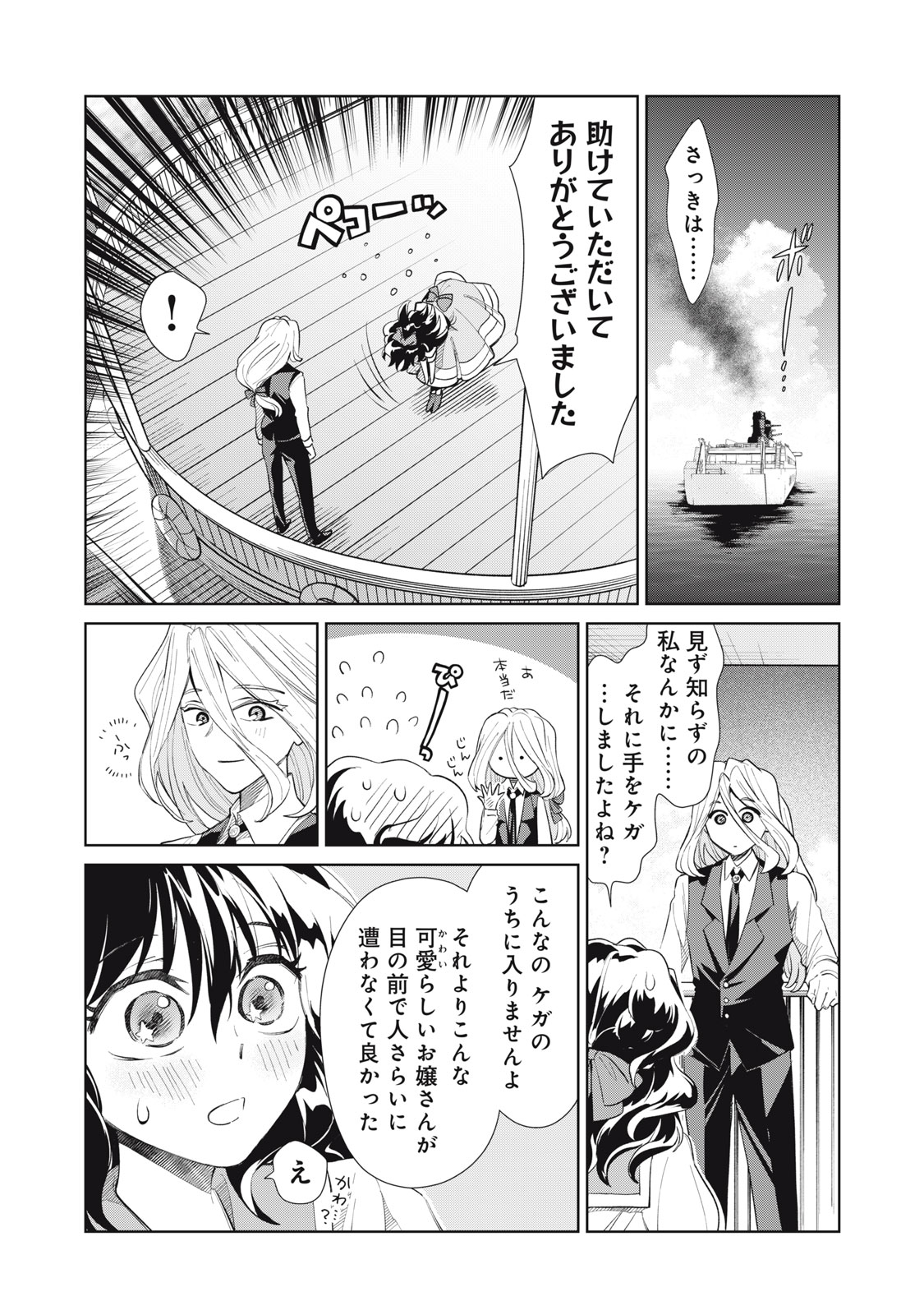 Tada Shizuka ni Kiesaru Tsumori Deshita - Chapter 9.1 - Page 3
