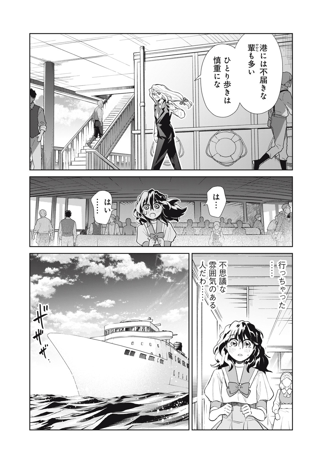 Tada Shizuka ni Kiesaru Tsumori Deshita - Chapter 9.1 - Page 4
