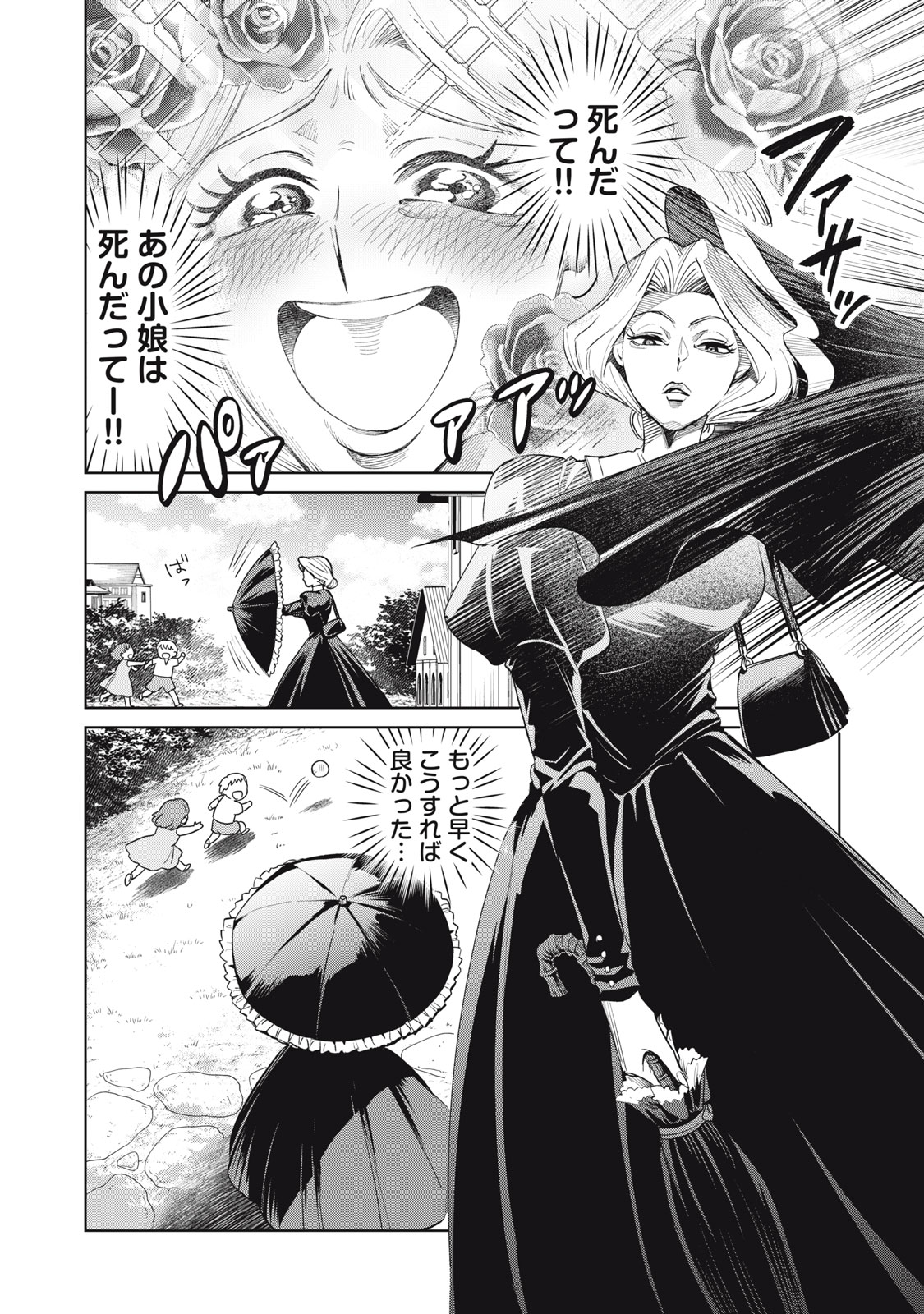 Tada Shizuka ni Kiesaru Tsumori Deshita - Chapter 9.1 - Page 8