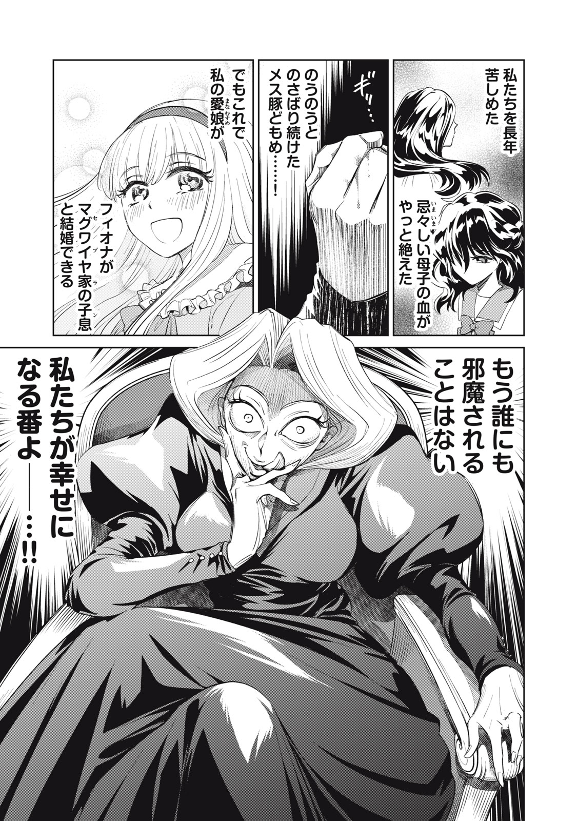 Tada Shizuka ni Kiesaru Tsumori Deshita - Chapter 9.1 - Page 9
