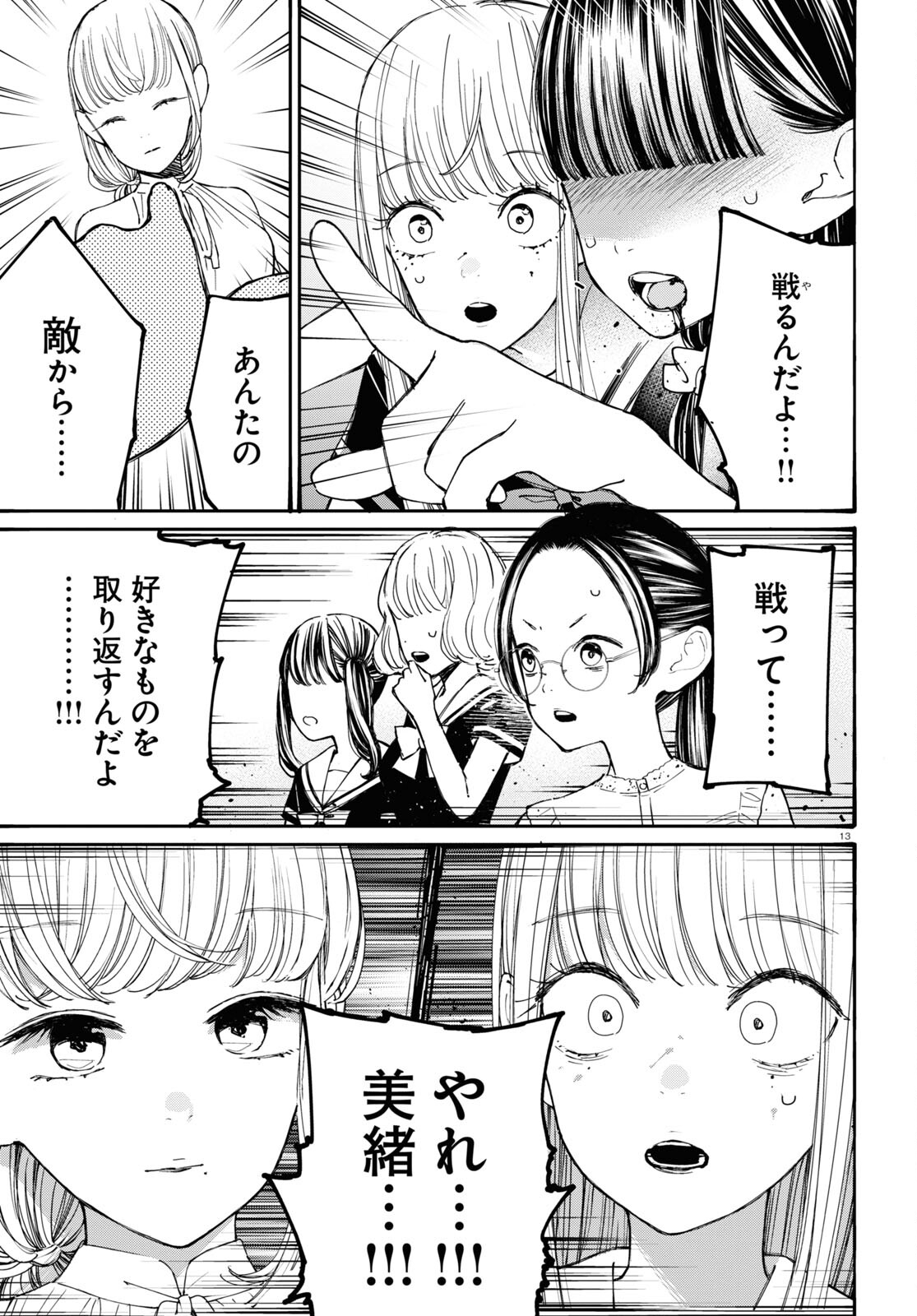 Tai Ari Deshita. ~Ojou-sama wa Kakutou Game Nante Shinai~ - Chapter 39.2 - Page 13