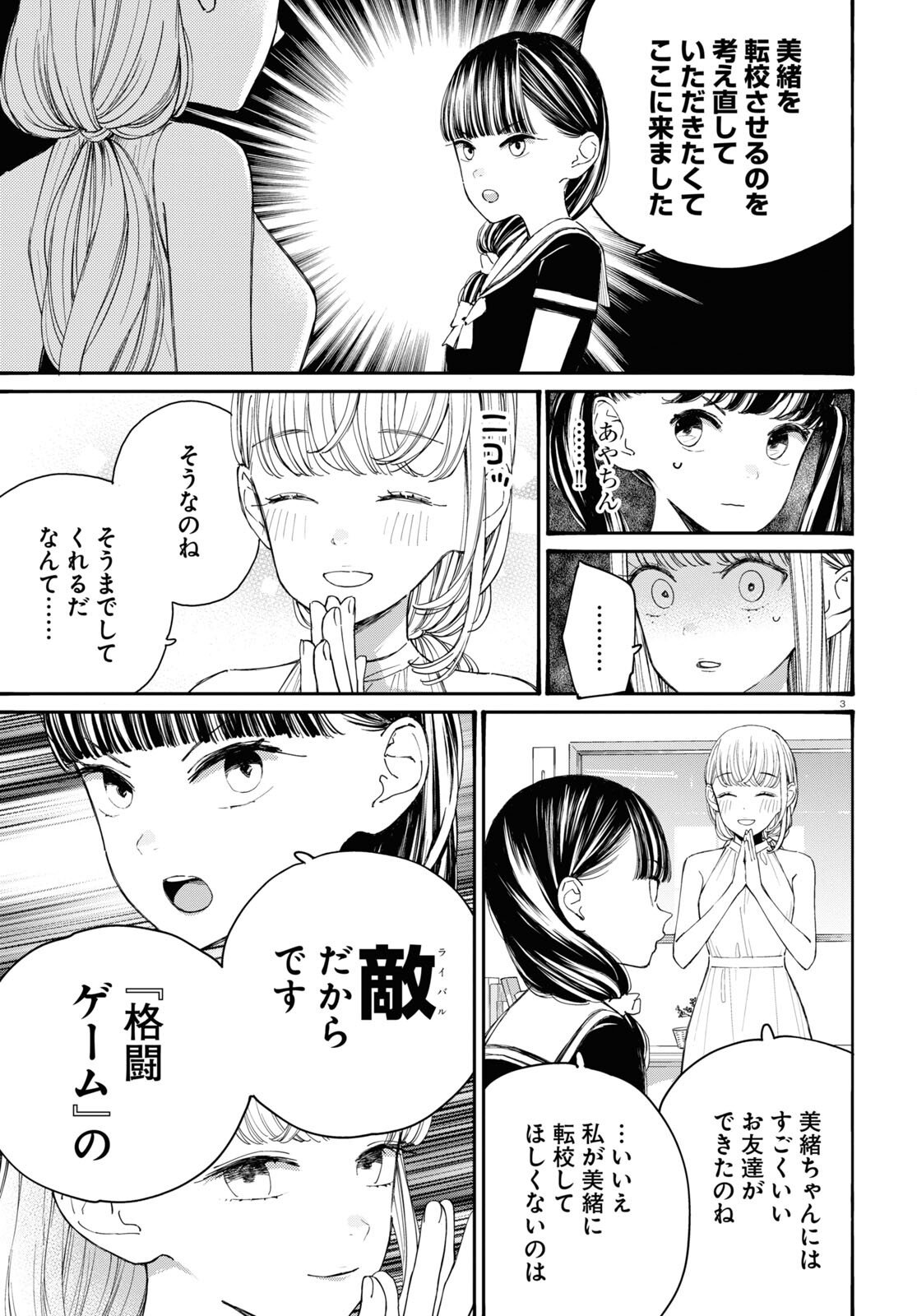Tai Ari Deshita. ~Ojou-sama wa Kakutou Game Nante Shinai~ - Chapter 39.2 - Page 3