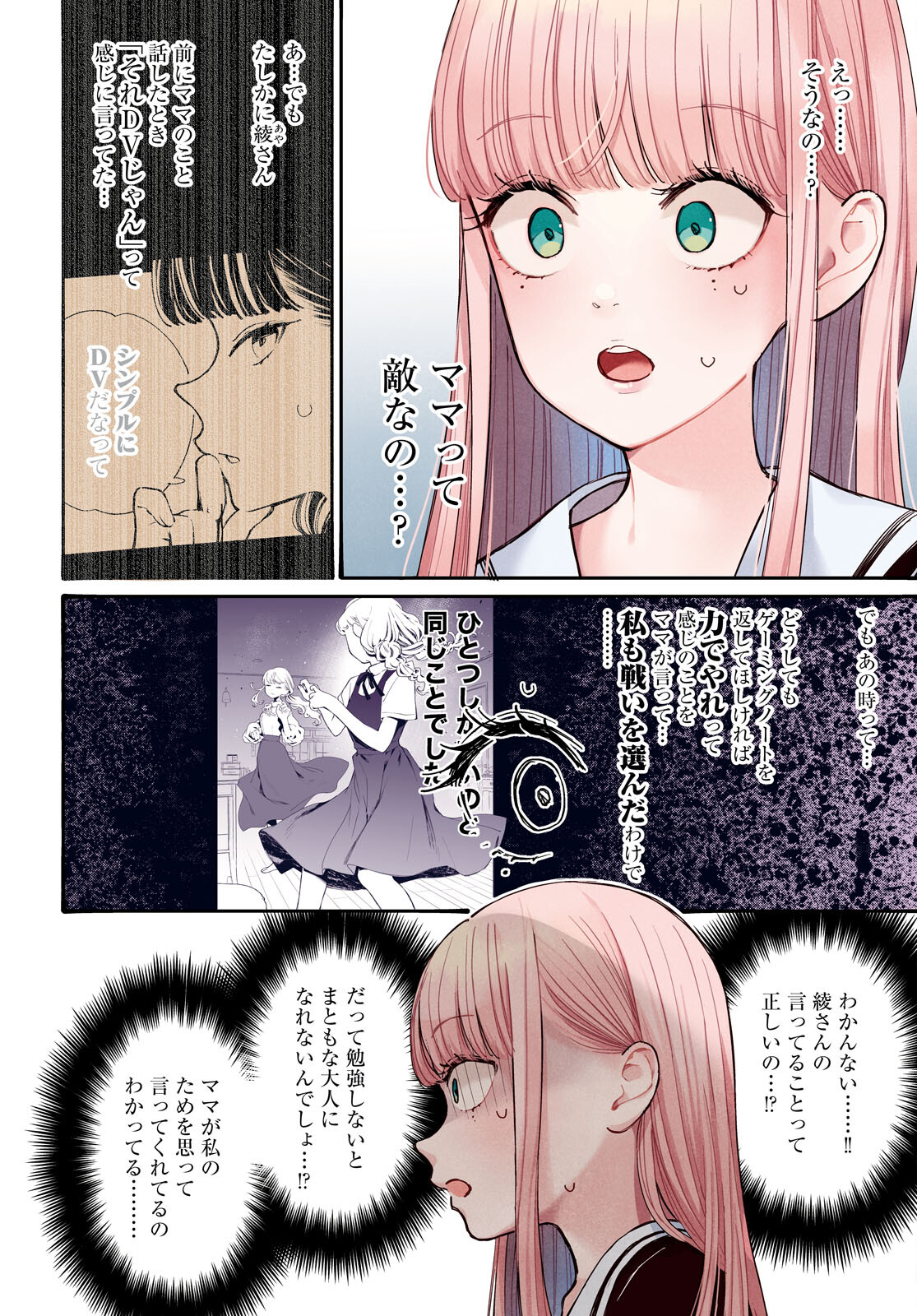 Tai Ari Deshita. ~Ojou-sama wa Kakutou Game Nante Shinai~ - Chapter 40 - Page 2