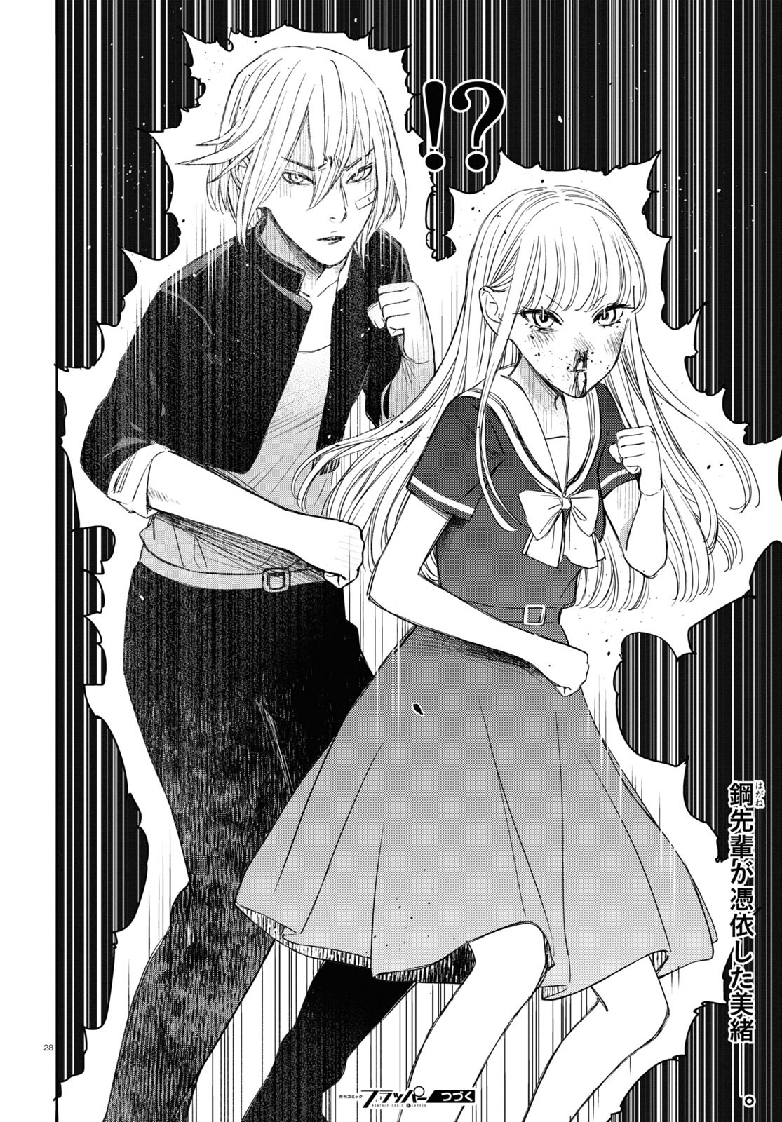 Tai Ari Deshita. ~Ojou-sama wa Kakutou Game Nante Shinai~ - Chapter 40 - Page 32