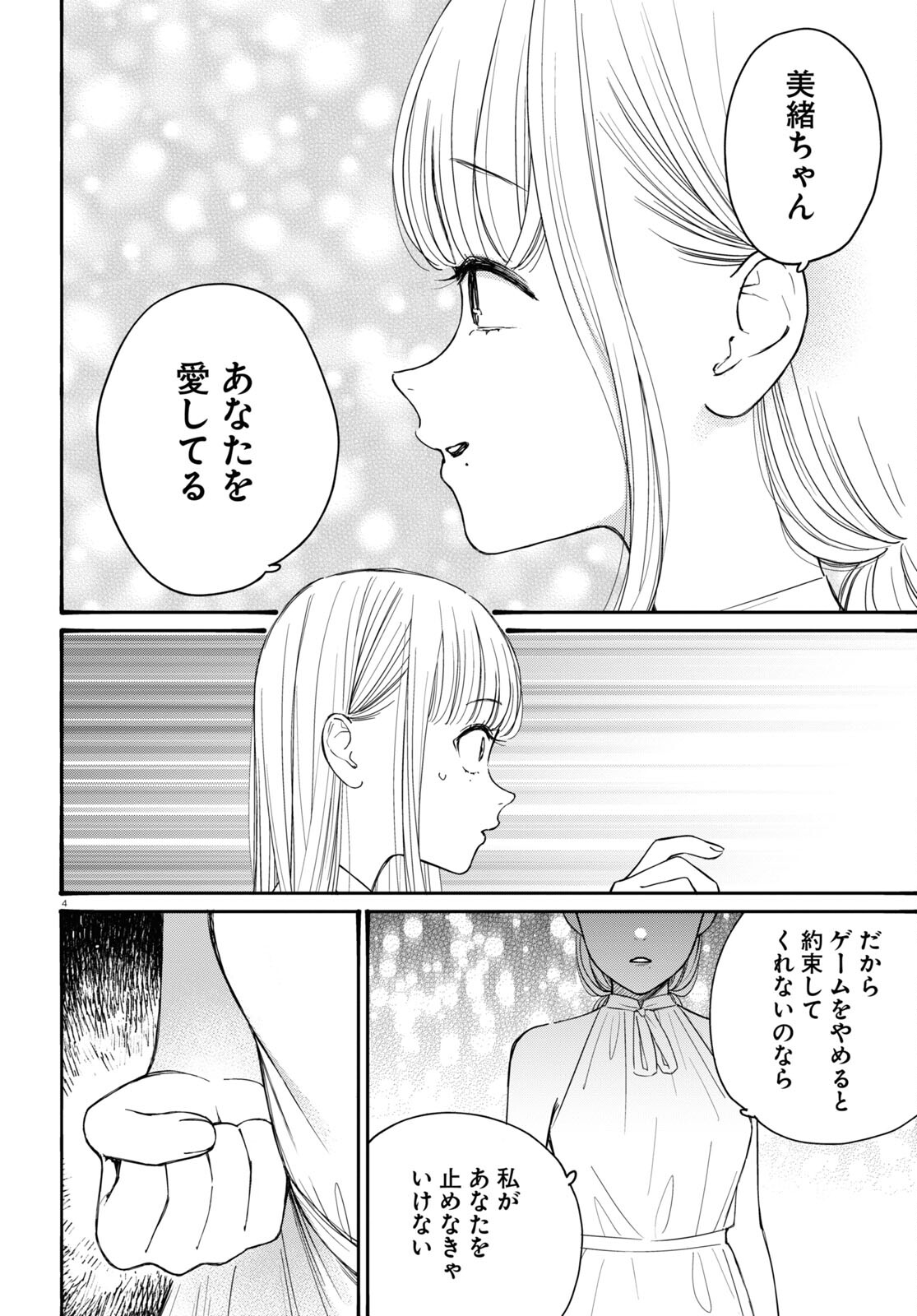 Tai Ari Deshita. ~Ojou-sama wa Kakutou Game Nante Shinai~ - Chapter 40 - Page 8