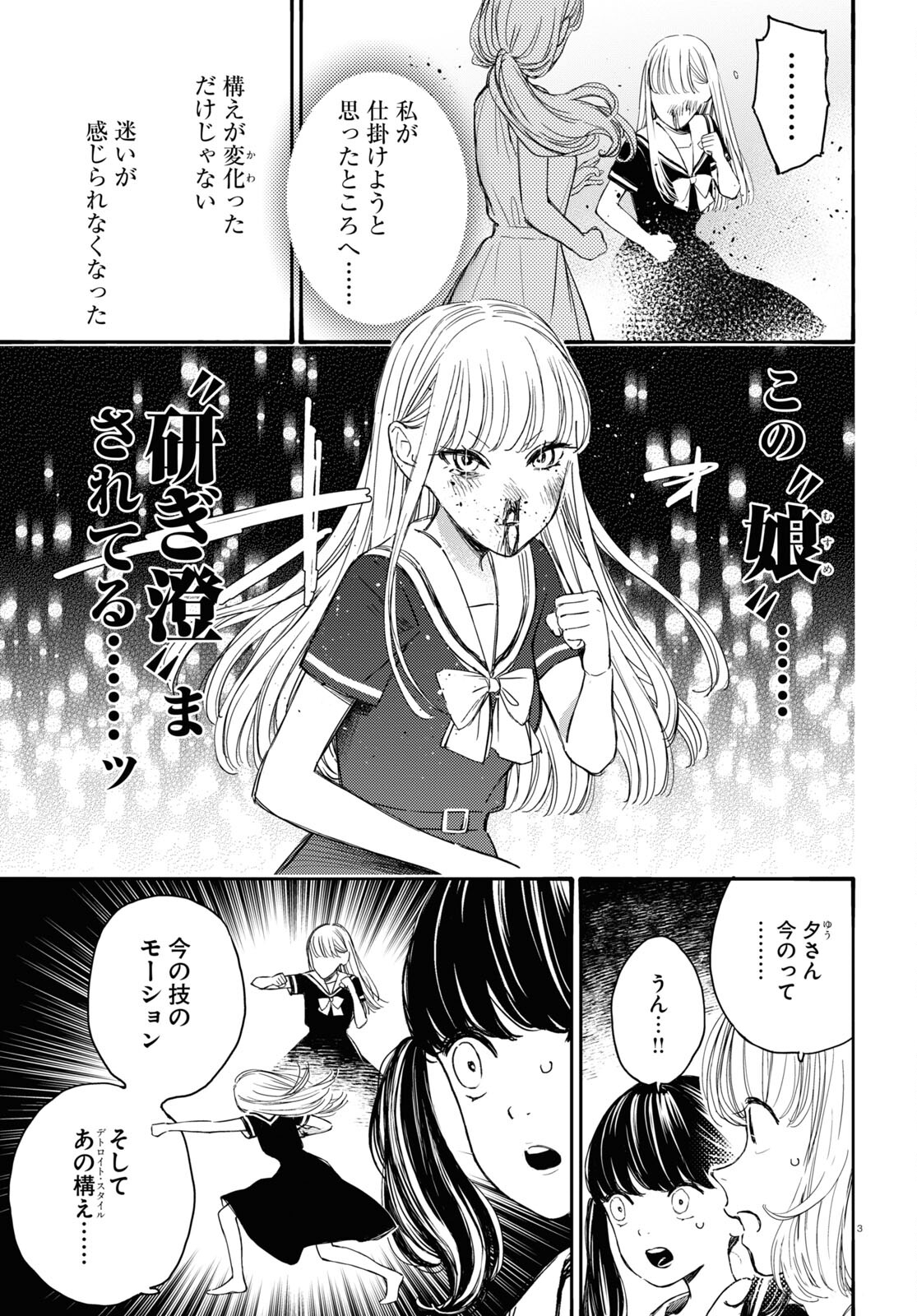 Tai Ari Deshita. ~Ojou-sama wa Kakutou Game Nante Shinai~ - Chapter 41 - Page 3