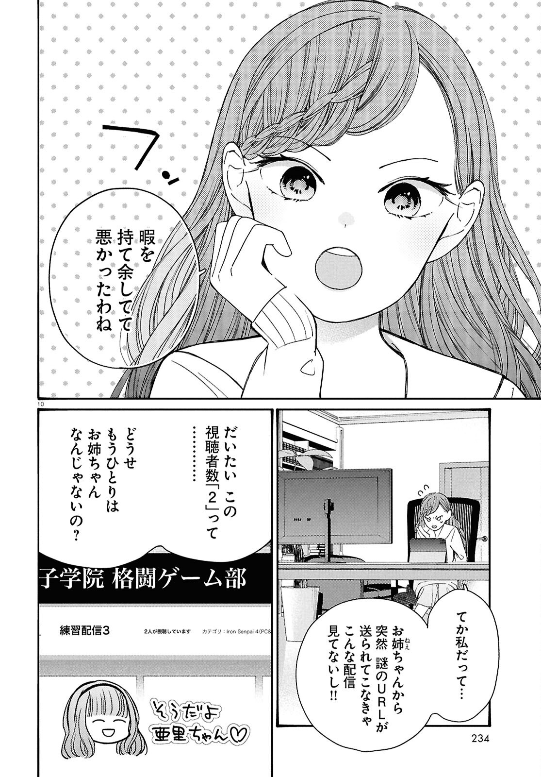 Tai Ari Deshita. ~Ojou-sama wa Kakutou Game Nante Shinai~ - Chapter 47.2 - Page 10