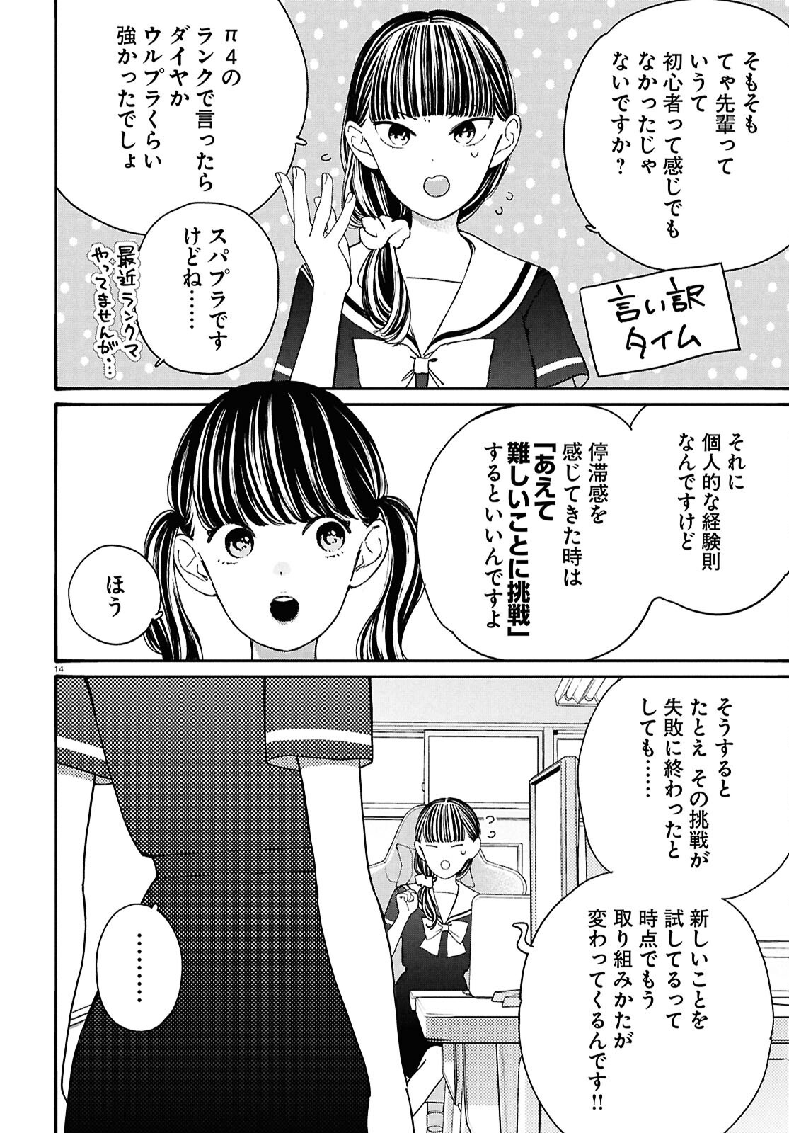 Tai Ari Deshita. ~Ojou-sama wa Kakutou Game Nante Shinai~ - Chapter 47.2 - Page 14