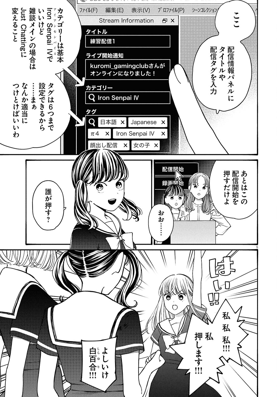 Tai Ari Deshita. ~Ojou-sama wa Kakutou Game Nante Shinai~ - Chapter 47.2 - Page 5