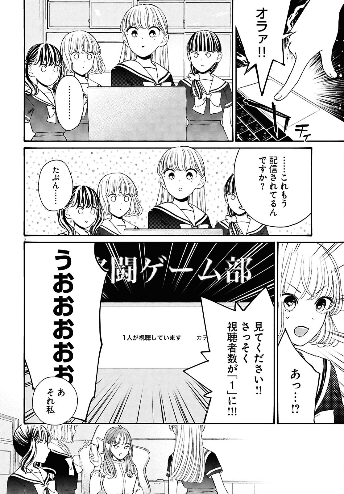 Tai Ari Deshita. ~Ojou-sama wa Kakutou Game Nante Shinai~ - Chapter 47.2 - Page 6