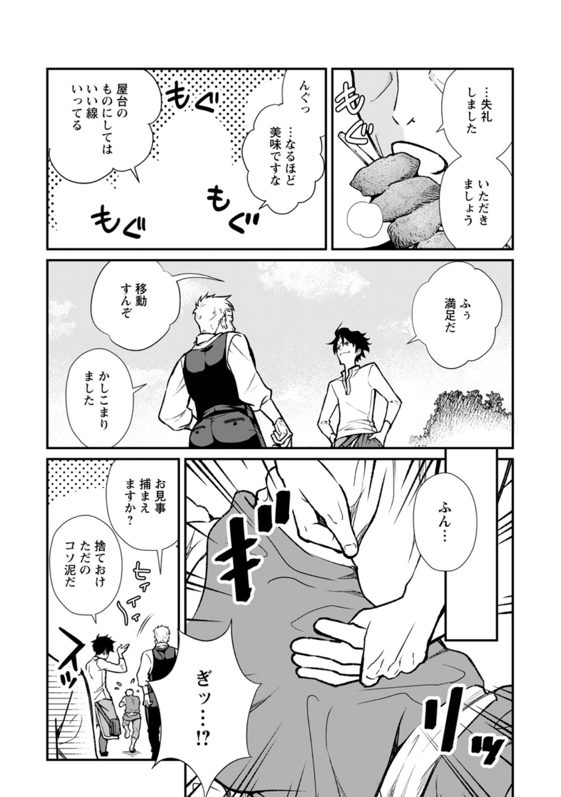 Taida no Ouji wa Sokoku wo Suteru - Chapter 10.1 - Page 3