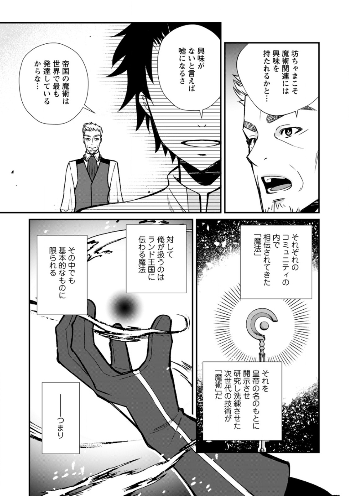 Taida no Ouji wa Sokoku wo Suteru - Chapter 10.1 - Page 9