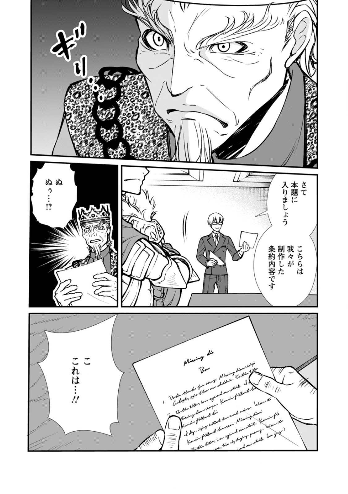 Taida no Ouji wa Sokoku wo Suteru - Chapter 10.3 - Page 2