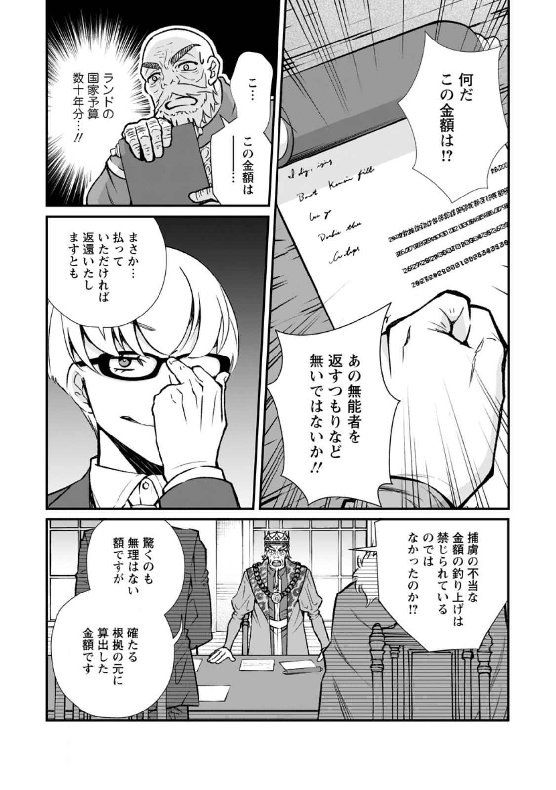 Taida no Ouji wa Sokoku wo Suteru - Chapter 11.2 - Page 5