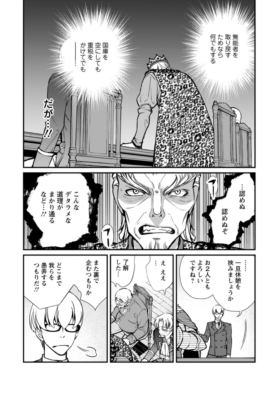 Taida no Ouji wa Sokoku wo Suteru - Chapter 11.2 - Page 7