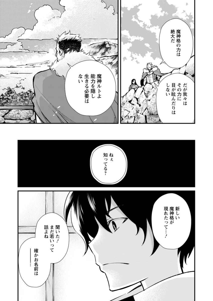 Taida no Ouji wa Sokoku wo Suteru - Chapter 11.3 - Page 3