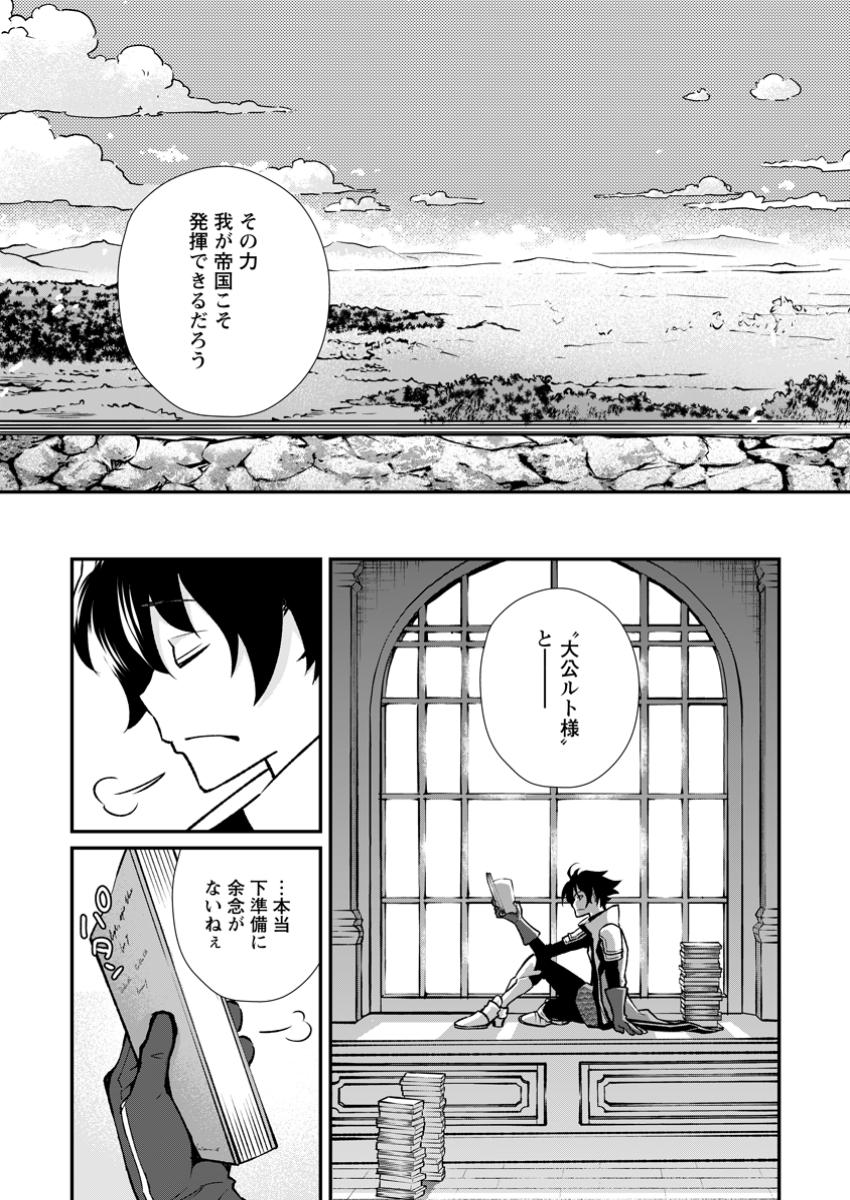 Taida no Ouji wa Sokoku wo Suteru - Chapter 11.3 - Page 4