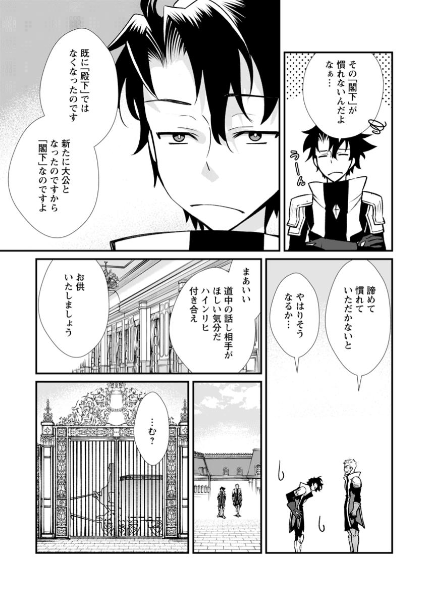 Taida no Ouji wa Sokoku wo Suteru - Chapter 11.3 - Page 6