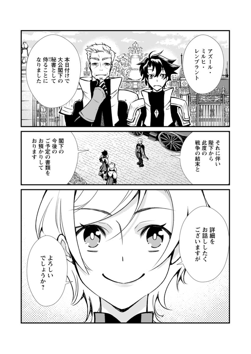 Taida no Ouji wa Sokoku wo Suteru - Chapter 11.3 - Page 9