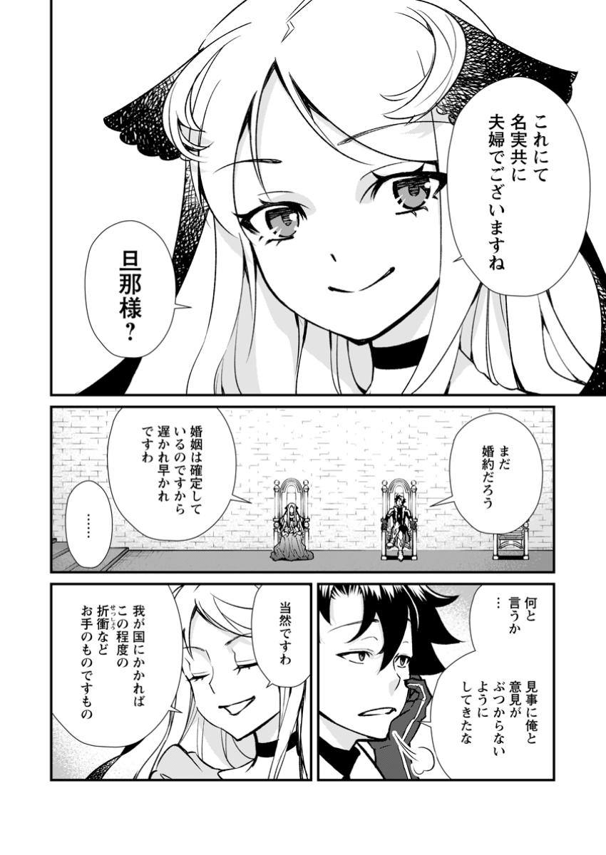 Taida no Ouji wa Sokoku wo Suteru - Chapter 12.1 - Page 4