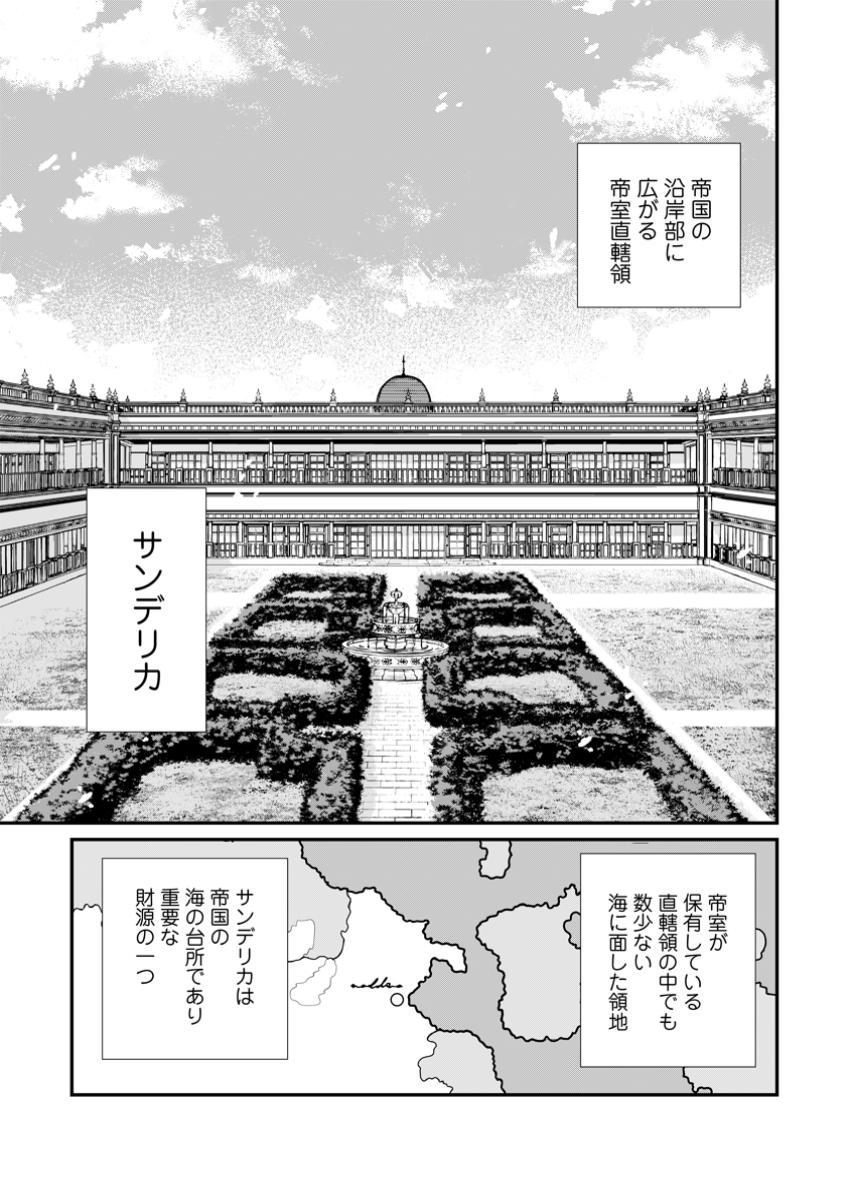 Taida no Ouji wa Sokoku wo Suteru - Chapter 12.3 - Page 2