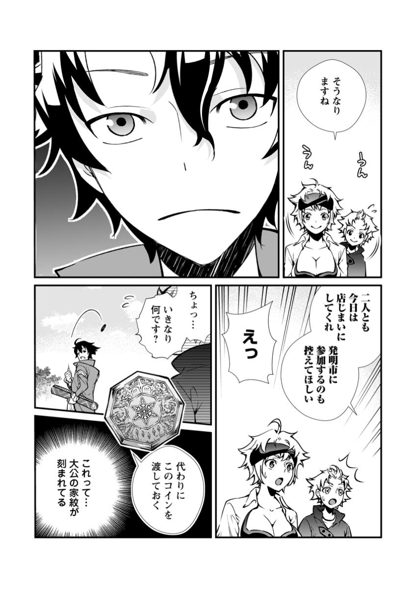 Taida no Ouji wa Sokoku wo Suteru - Chapter 14.2 - Page 1